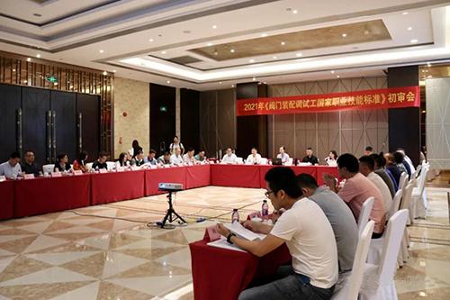 《閥門裝配調(diào)試工國家職業(yè)技能標(biāo)準(zhǔn)》初審會(huì)在永嘉召開